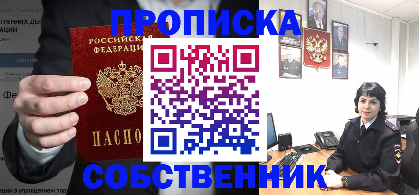 временная регистрация в Ингушетии