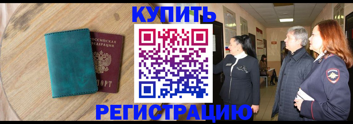 временная регистрация 2025 в Ингушетии
