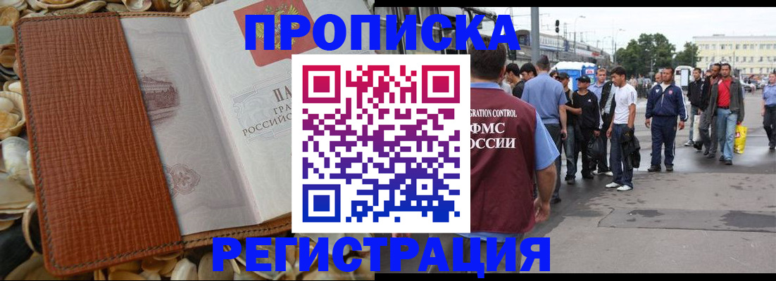 временная регистрация поиск в Ингушетии
